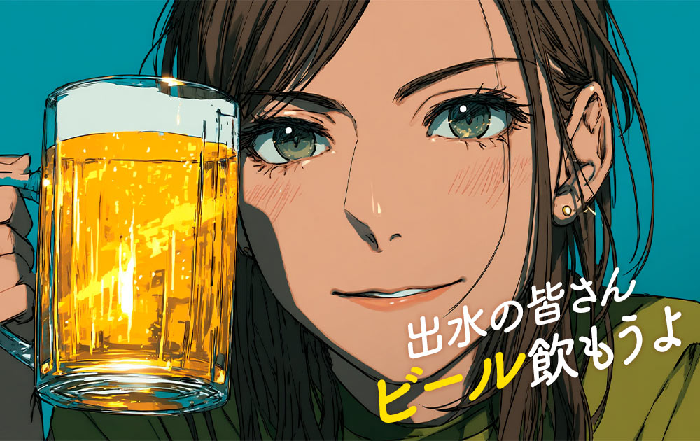 出水,キリン,ビール,ハートランド