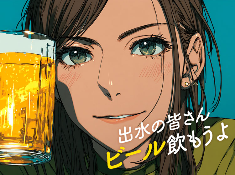 出水,キリン,ビール,ハートランド